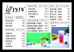 1314奶茶价格单