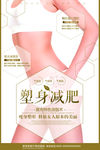 美容美体 减肥 塑身 微整形