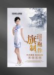 旗袍海报