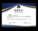 荣誉证书