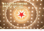 人民大会堂