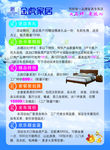 金虎家居夏日特惠宣传单
