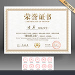 荣誉证书