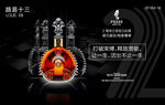 路易十三洋酒海报
