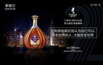 拿破仑洋酒海报