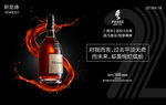 轩尼诗洋酒海报