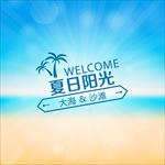 矢量夏日蓝天碧海沙滩海边阳光