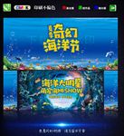 海洋馆 海洋节