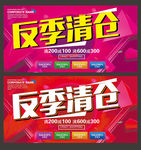 反季清仓