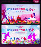 运动会背景