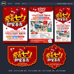 七夕影楼宣传单