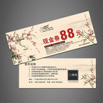 中国风代金券