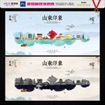 山东