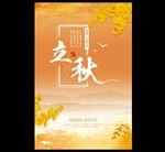 立秋