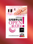 美甲店开业