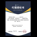 代理授权书