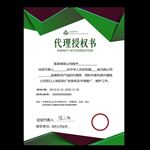 代理授权书