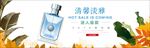 香水电商海报