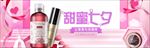 七夕化妆品护肤品电商海报