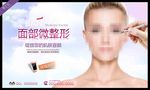 面部整形广告