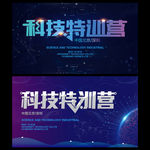 互联网科技展会训练营背景海报