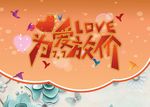 七夕情人节海报