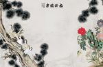 松鹤延年