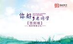 同学会