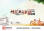 同学会
