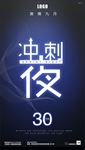冲刺夜