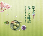 日式 抹茶冰淇淋