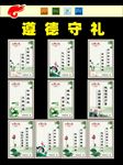 遵德守礼