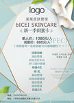 皮肤管理海报设计