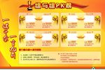 PK榜