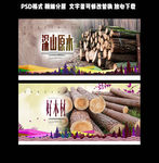 木材海报设计