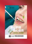 牙科海报
