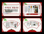 中国历史文化
