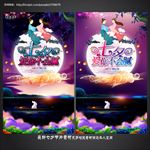 七夕海报