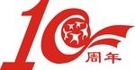 同学T恤图案 10周年同聚会图