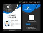 工作证