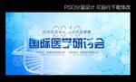医学研讨会