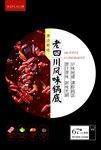 老四川火锅