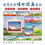 扶贫墙绘