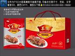 羊肉包装