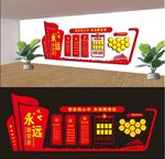 党建形象墙