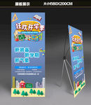 新开学海报易拉宝