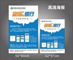 信用社微信银行海报