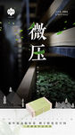茶品海报