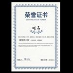 荣誉证书