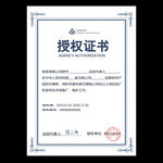 授权证书